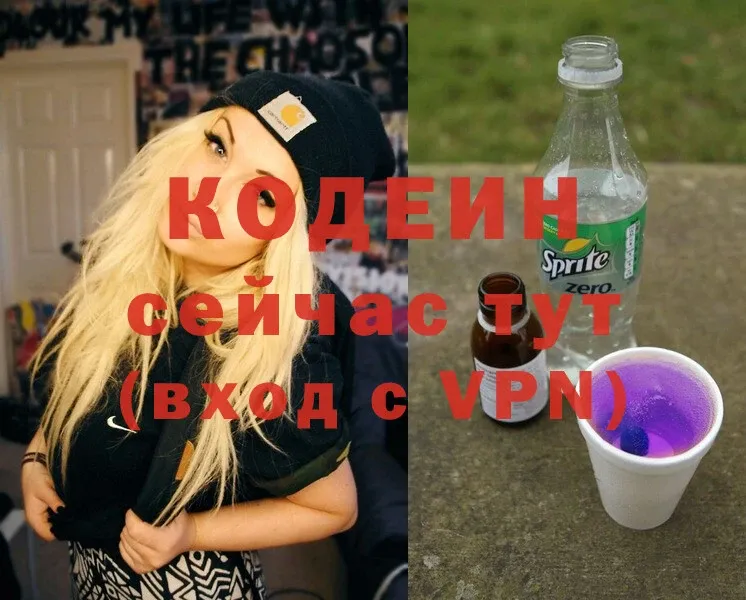 Кодеиновый сироп Lean Purple Drank  Аркадак 